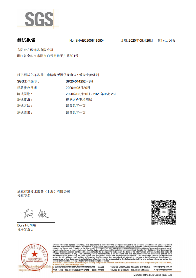 SGS 甲醛測試